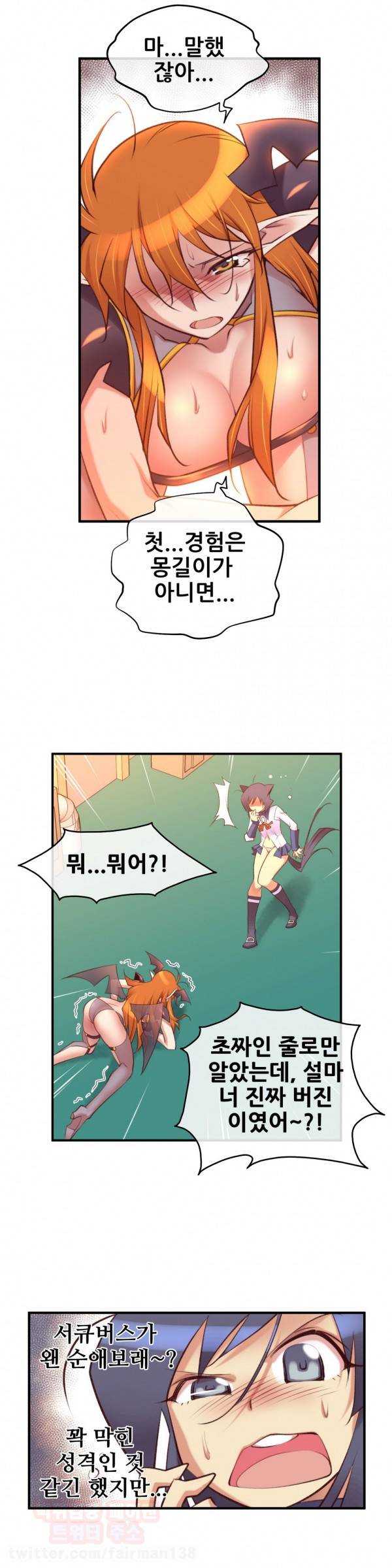 꿈속의 주인님 32화 4
