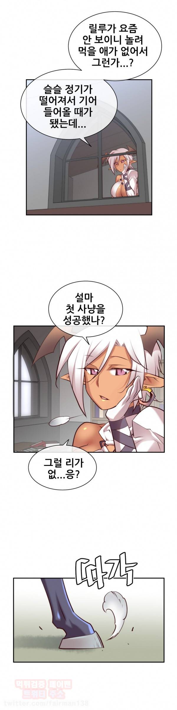 꿈속의 주인님 32화 6