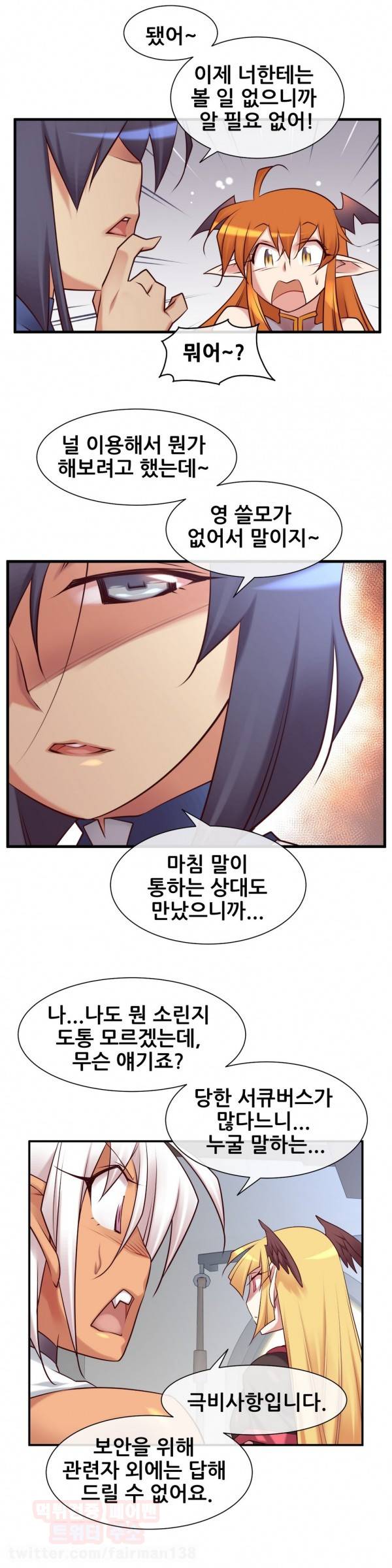 꿈속의 주인님 42화 5