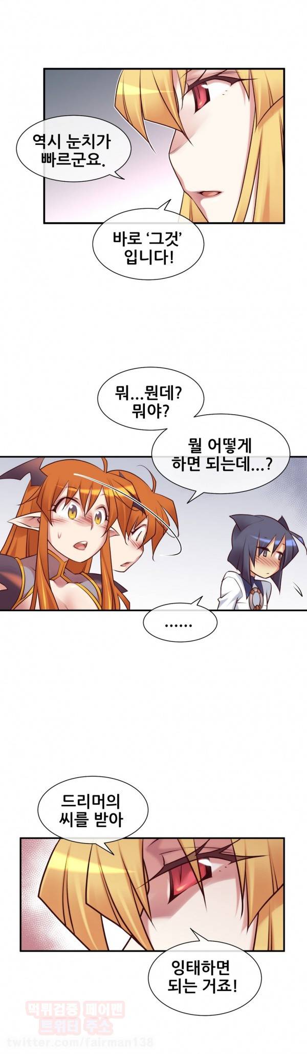 꿈속의 주인님 52화 5