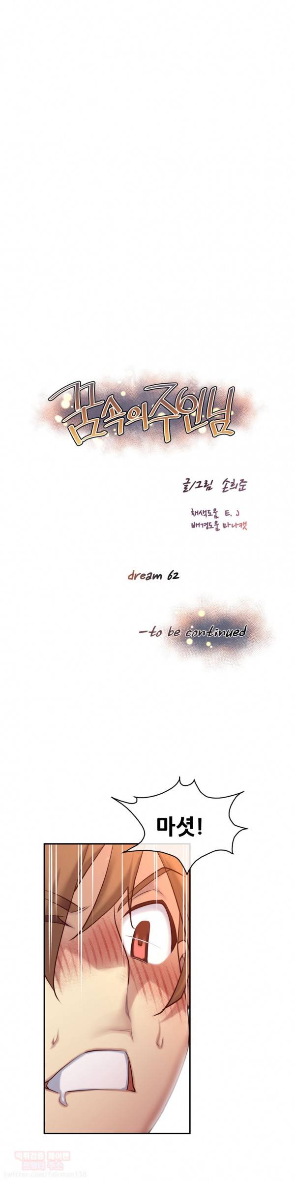 꿈속의 주인님 62화 1