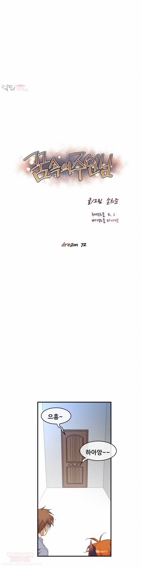 꿈속의 주인님 72화 2