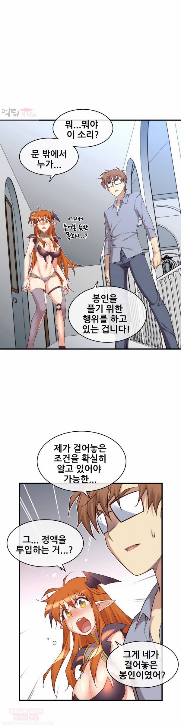 꿈속의 주인님 72화 3