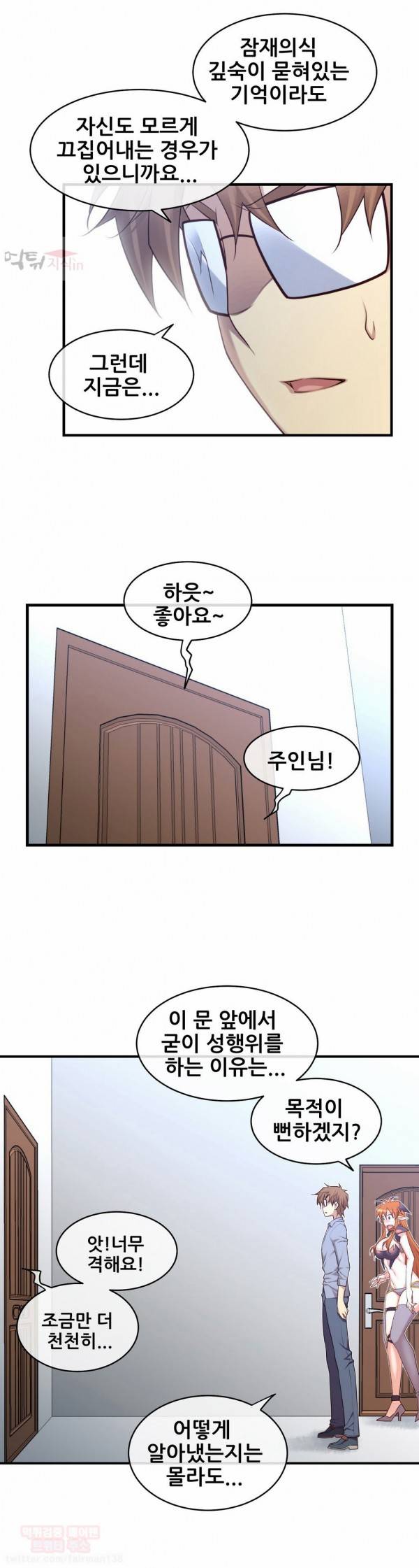 꿈속의 주인님 72화 4