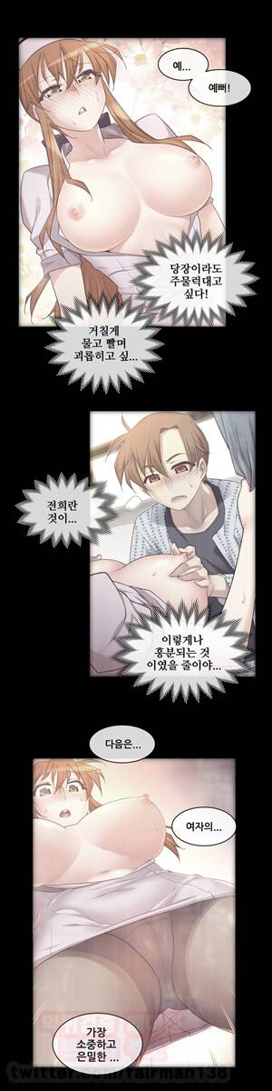 꿈속의 주인님 82화 - 너무 참기 힘들어 2