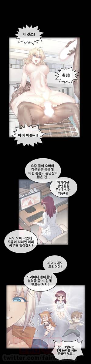 꿈속의 주인님 92화 - 날 마음대로 해 1