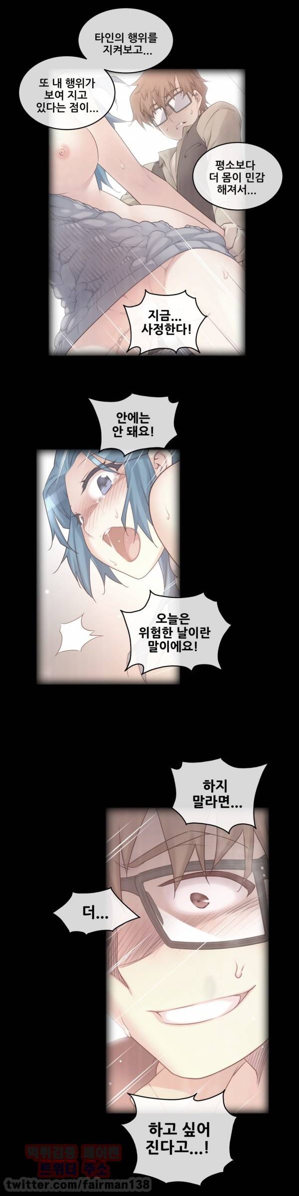 꿈속의 주인님 102화 2