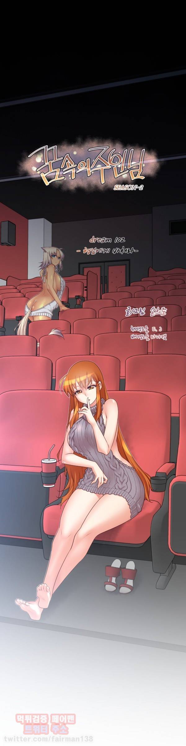 꿈속의 주인님 102화 3