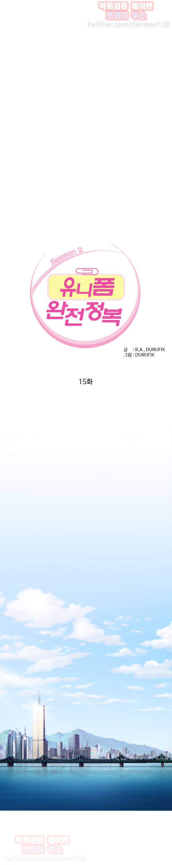 유니폼 완전정복 15화 은행원(1) 1