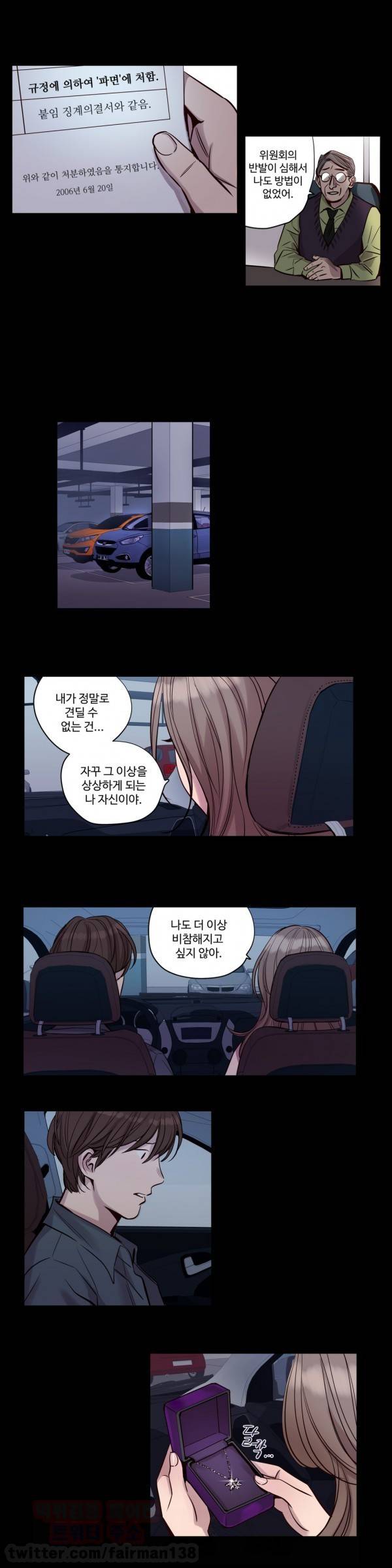 속죄캠프 18화 1