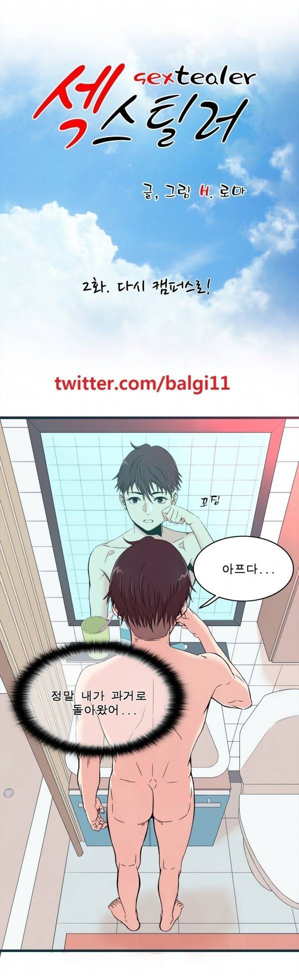 섹스틸러 2화 1