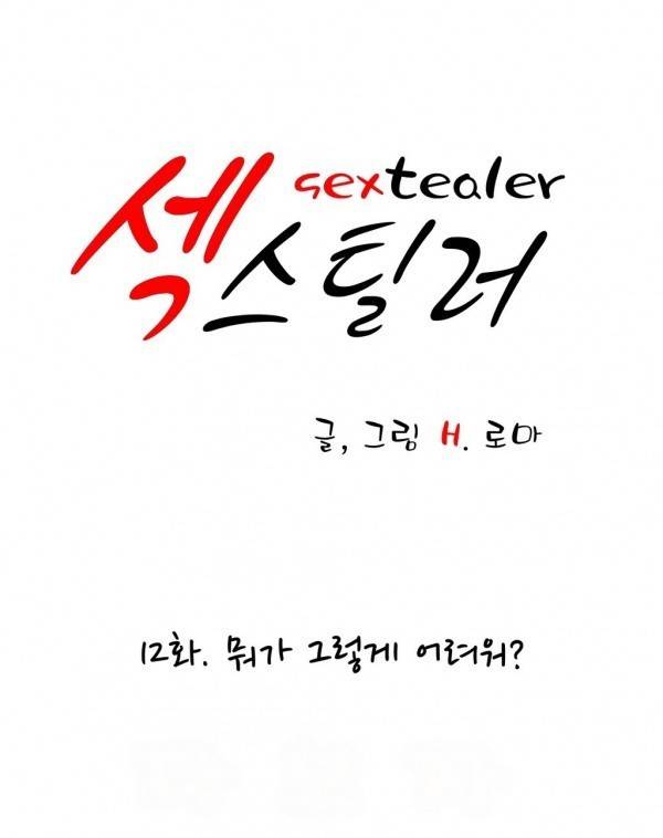 섹스틸러 12화 1