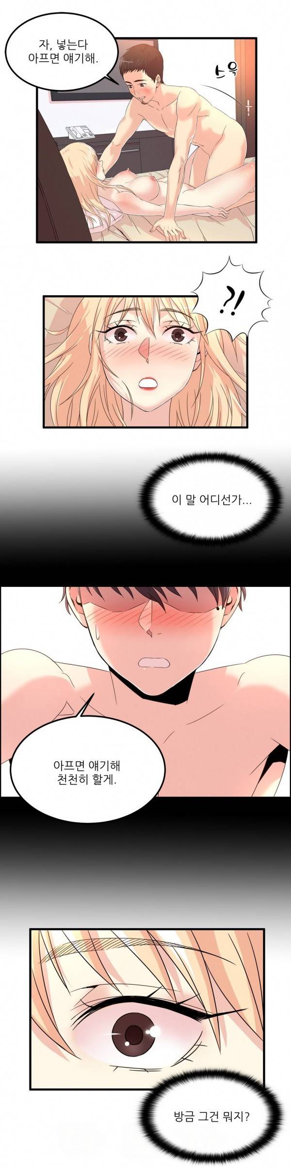 섹스틸러 12화 4