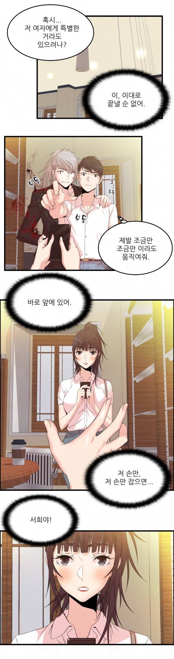 섹스틸러 22화 1