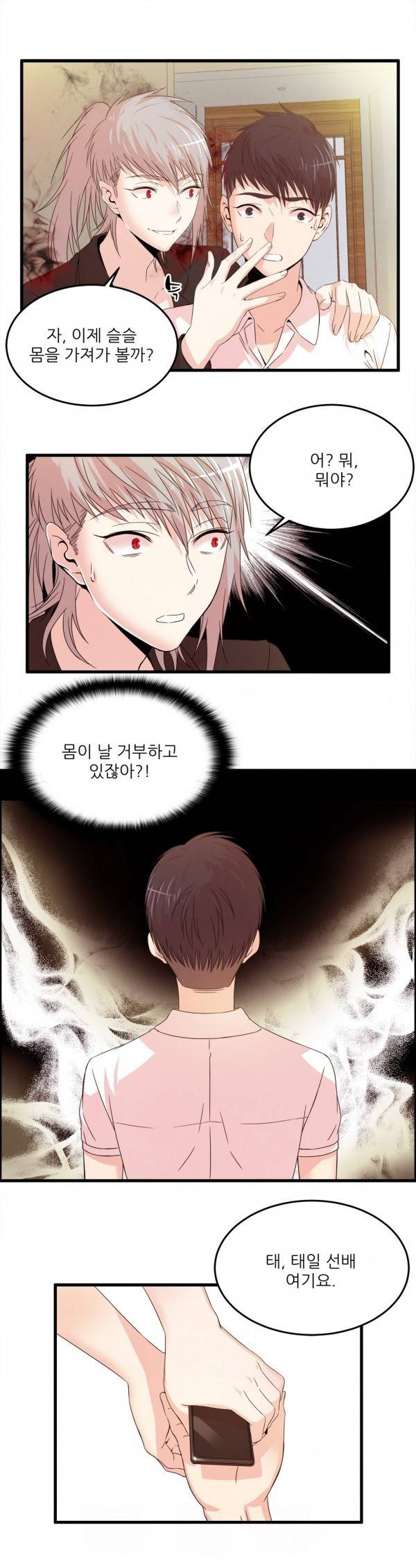 섹스틸러 22화 2