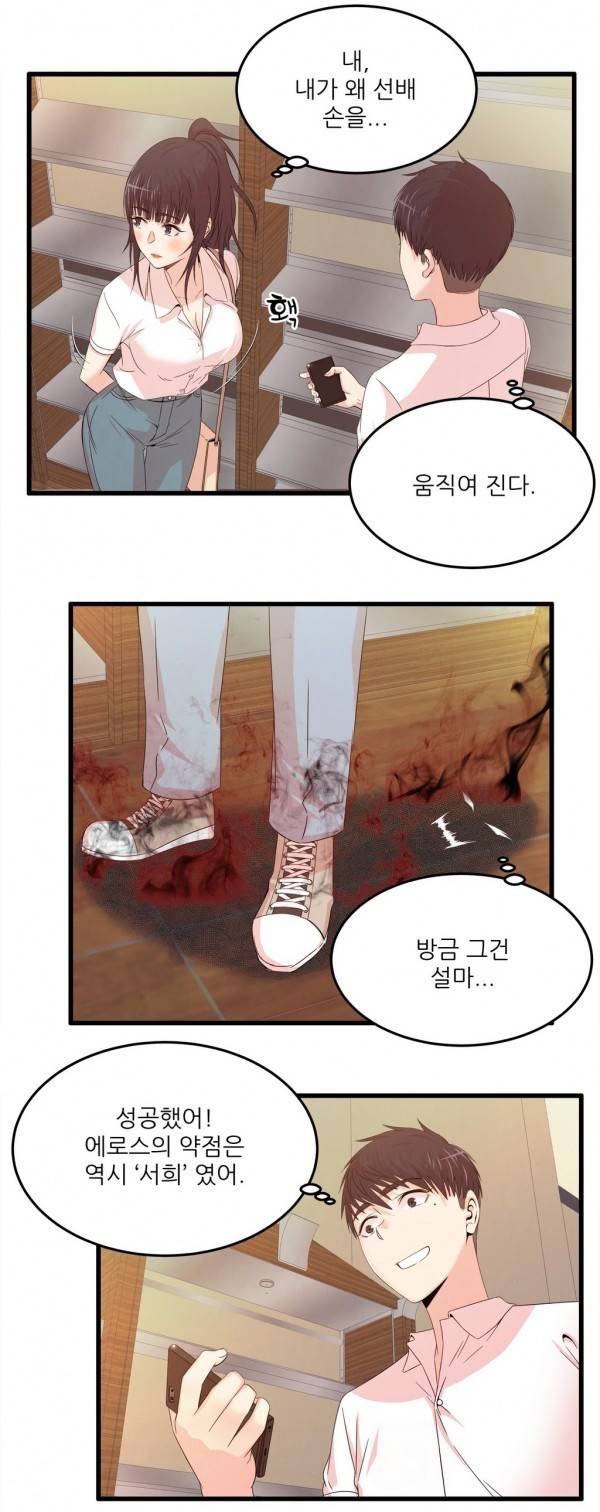 섹스틸러 22화 3