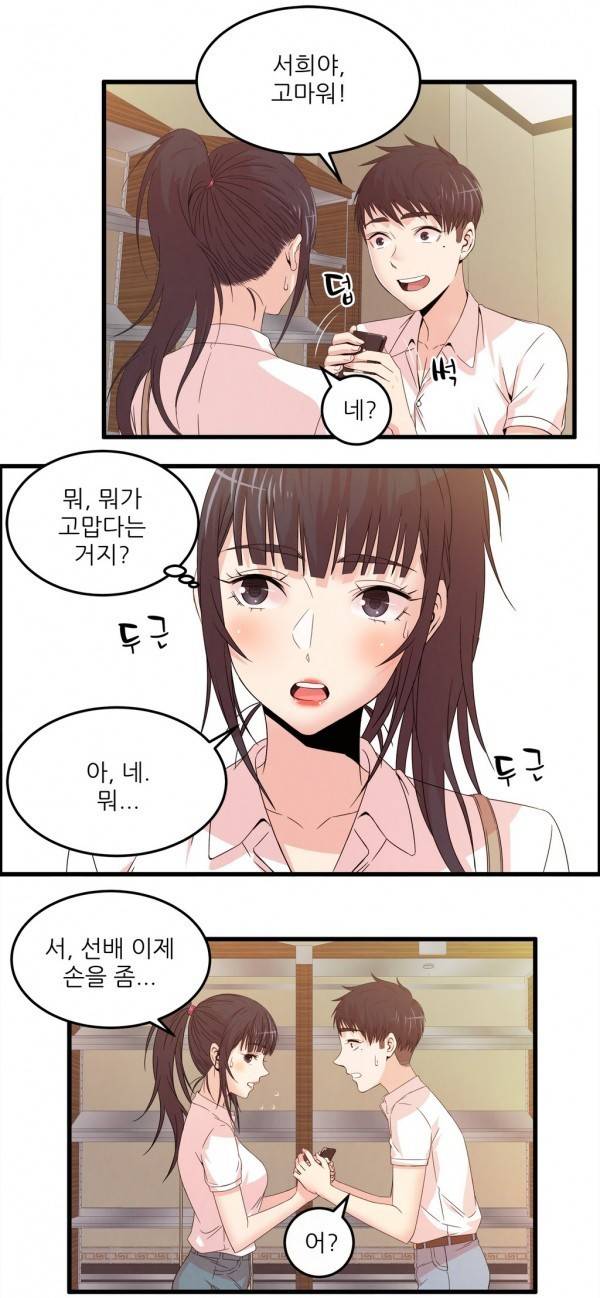 섹스틸러 22화 4