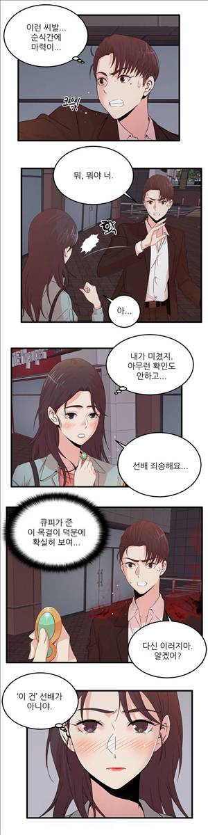 섹스틸러 (32 내겐 너무 두려운 그녀.) 6