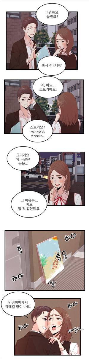 섹스틸러 (32 내겐 너무 두려운 그녀.) 8