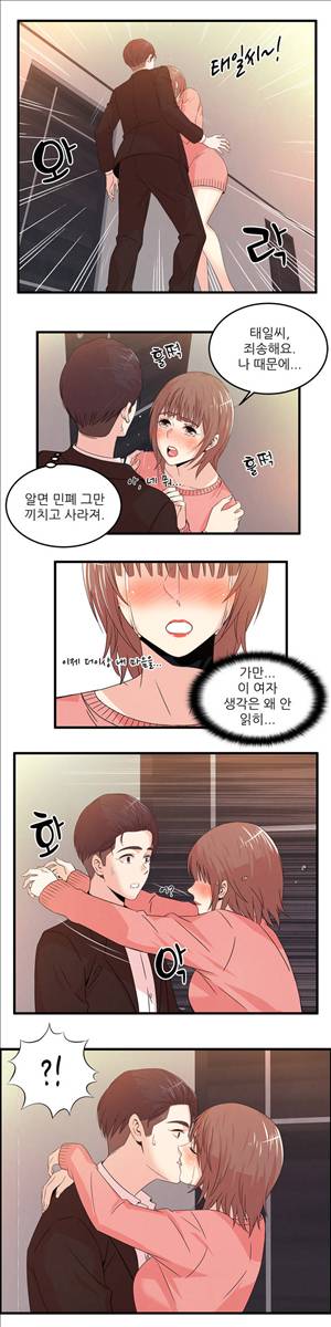 섹스틸러 (32 내겐 너무 두려운 그녀.) 15