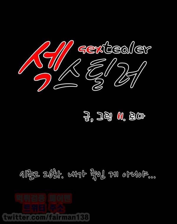 섹스틸러 52화 1