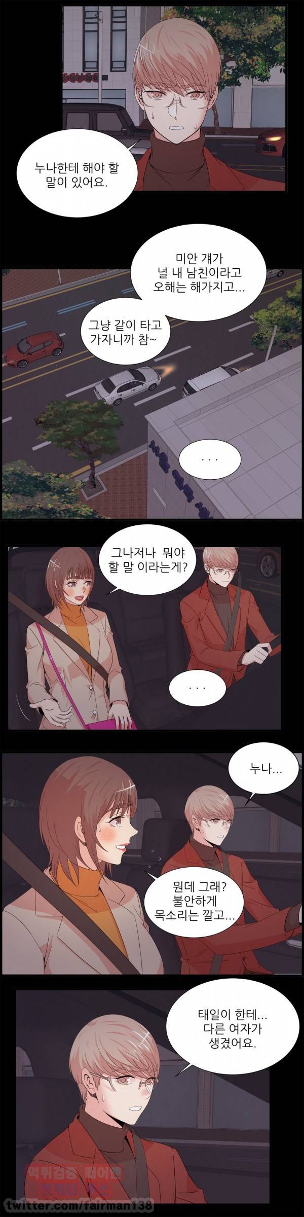 섹스틸러 52화 3