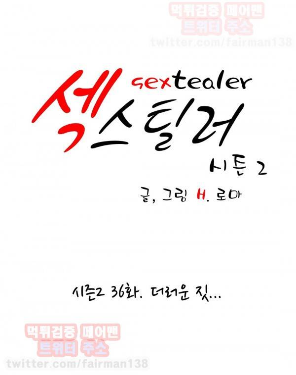 섹스틸러 61화 1