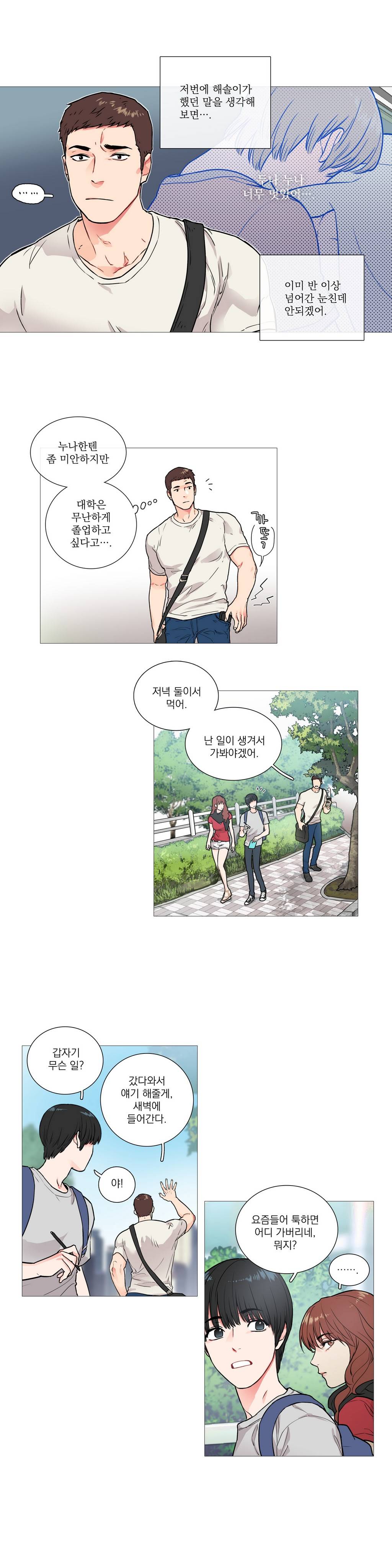 새디스틱 뷰티 6화 3