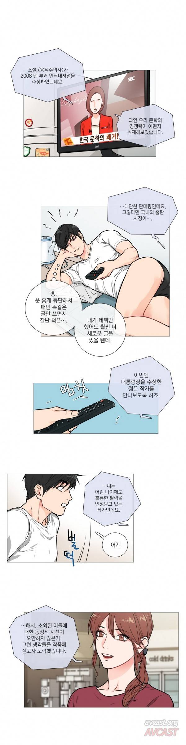 새디스틱 뷰티 16화 1