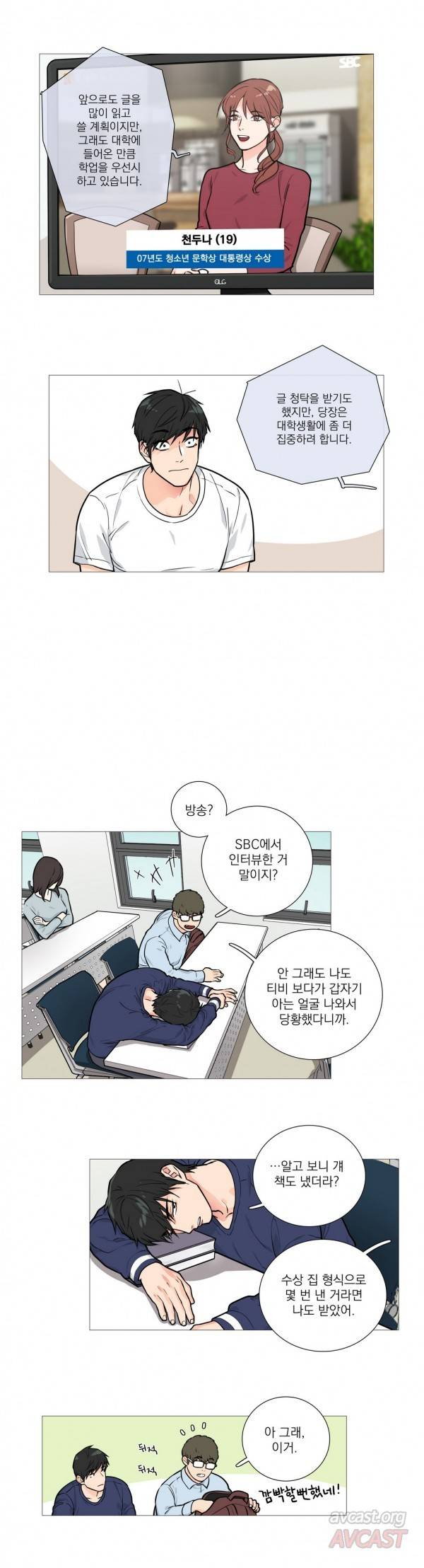 새디스틱 뷰티 16화 2