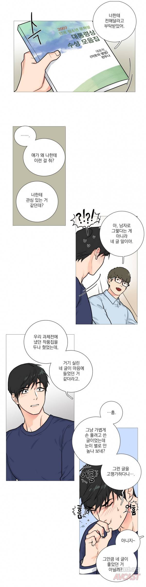 새디스틱 뷰티 16화 3