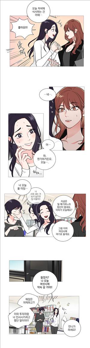 새디스틱 뷰티 26화 2