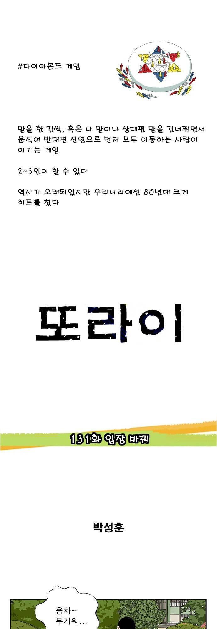 또라이 131화 - 입장 바꿔 1