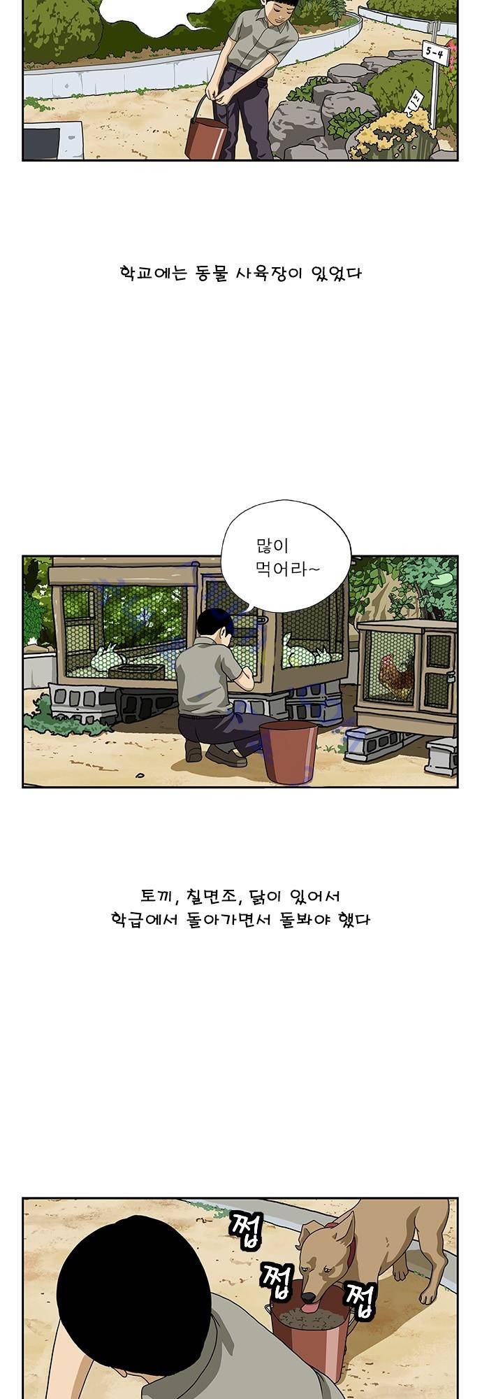 또라이 131화 - 입장 바꿔 2