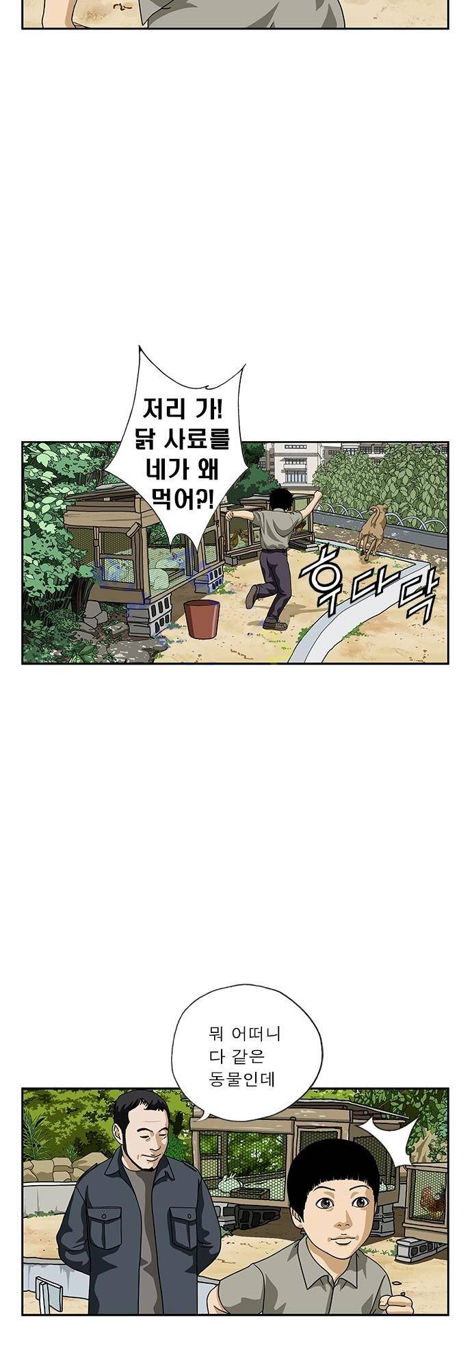 또라이 131화 - 입장 바꿔 3