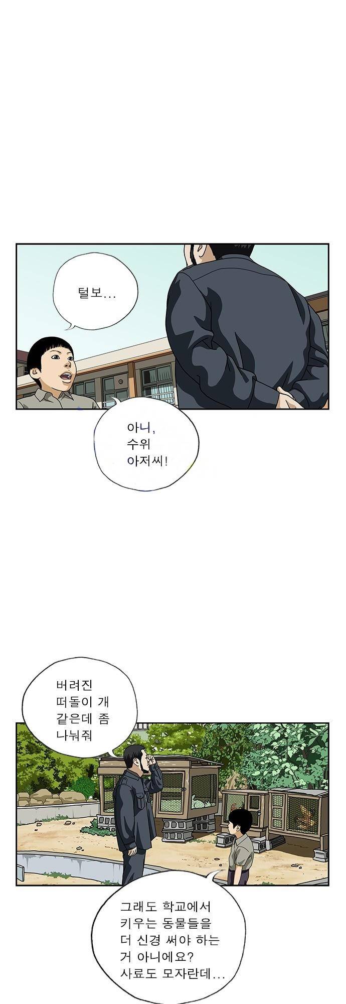 또라이 131화 - 입장 바꿔 4