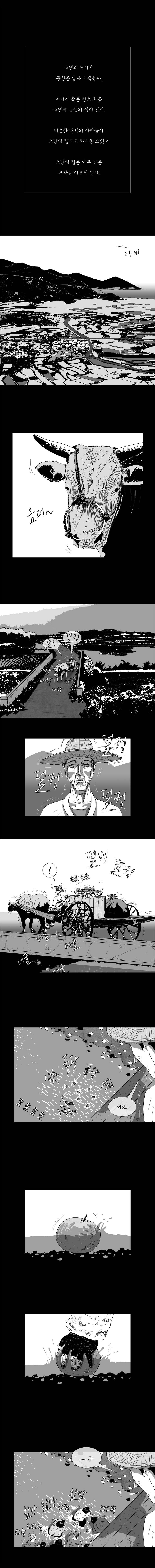 저택의 주인 21화 - 가장 1