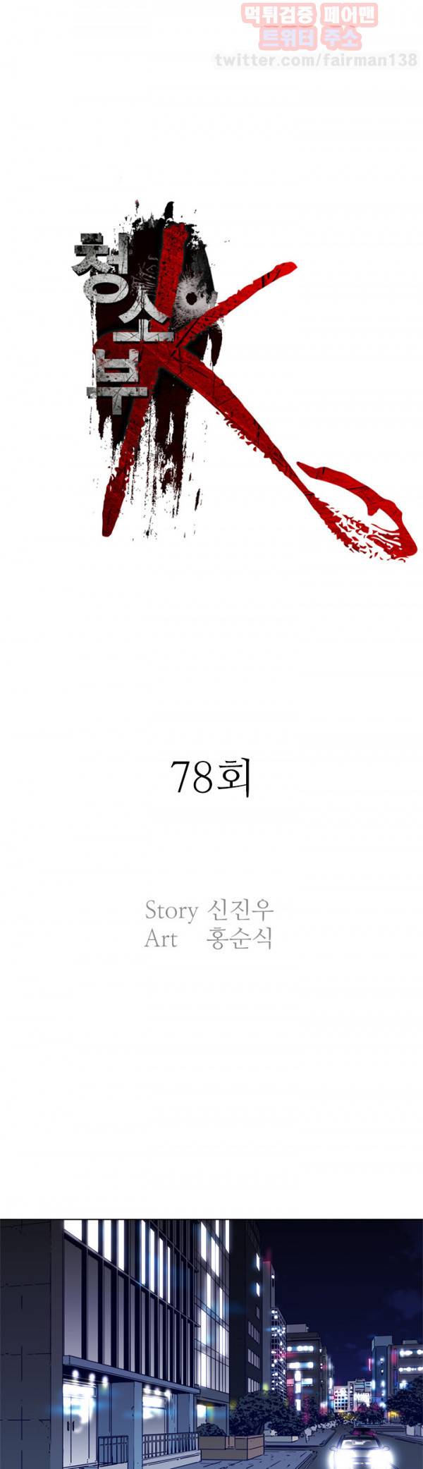 청소부 K 78화 1