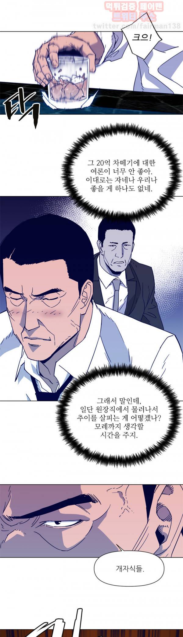 청소부 K 78화 3