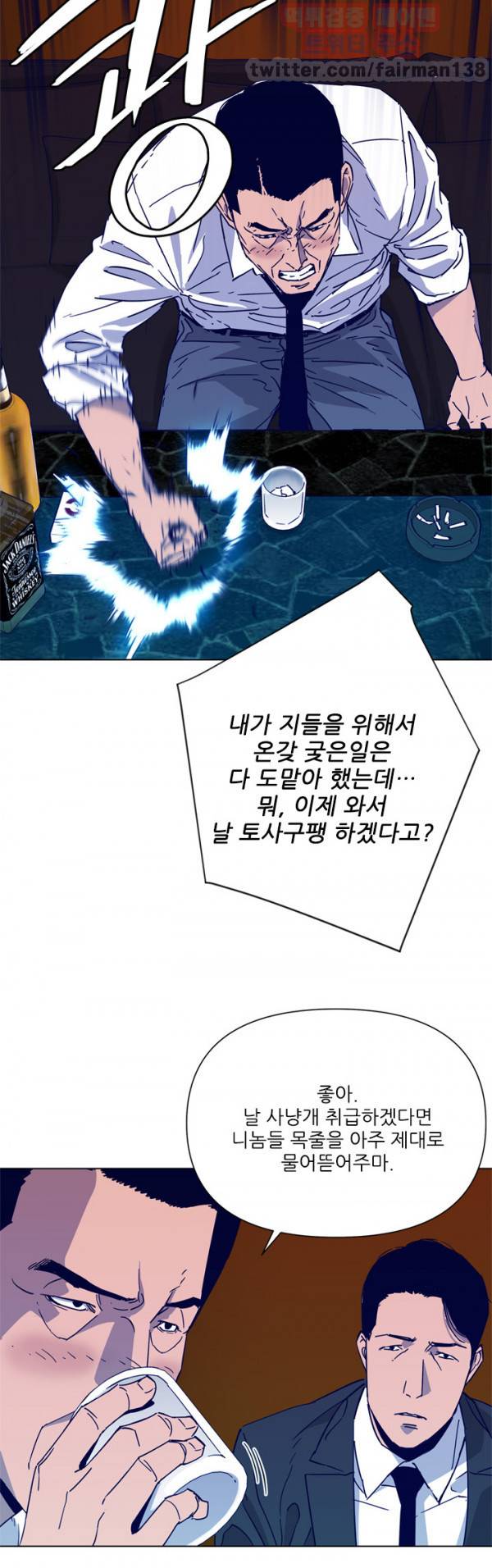 청소부 K 78화 4