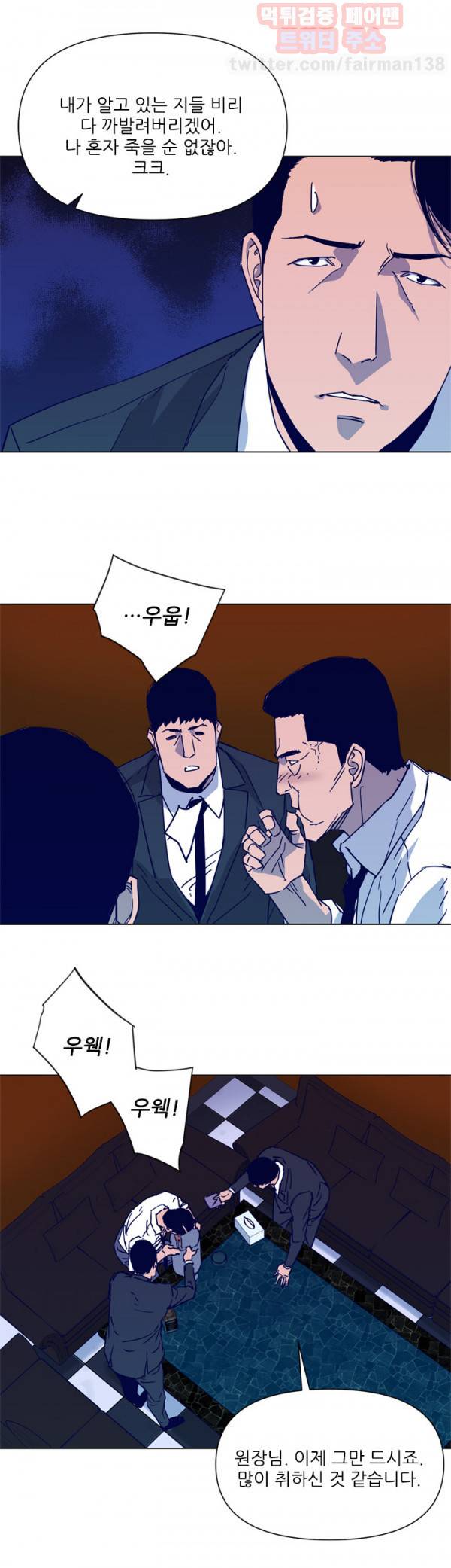 청소부 K 78화 5