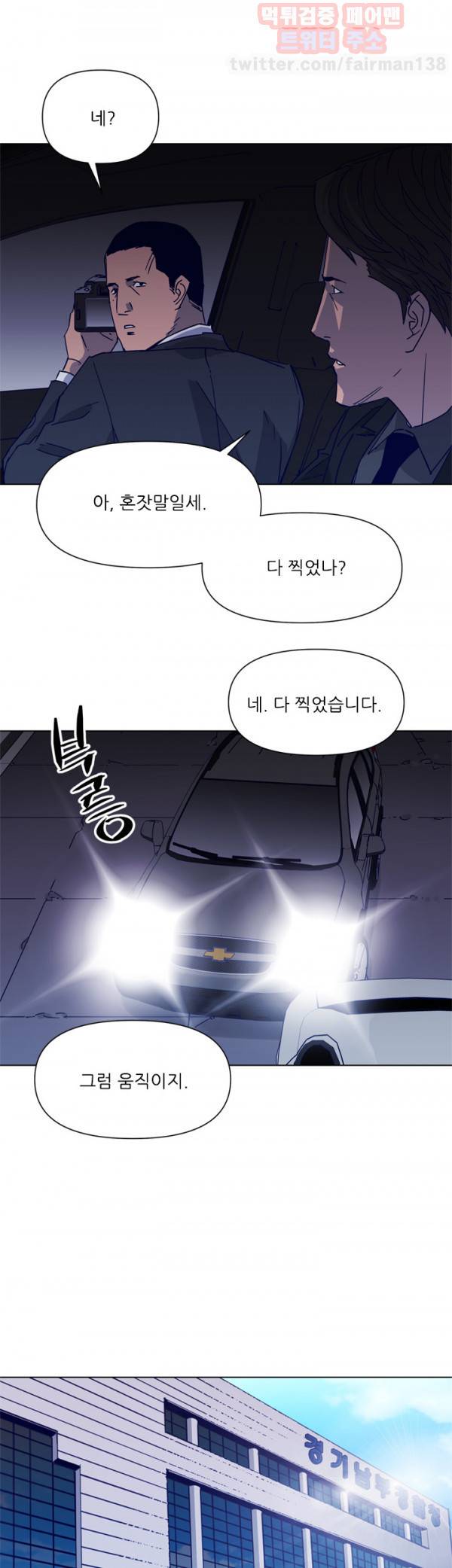 청소부 K 78화 9