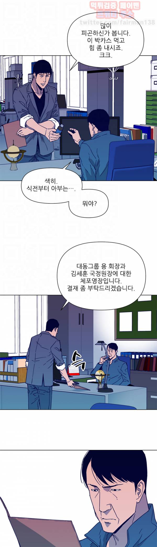 청소부 K 78화 11
