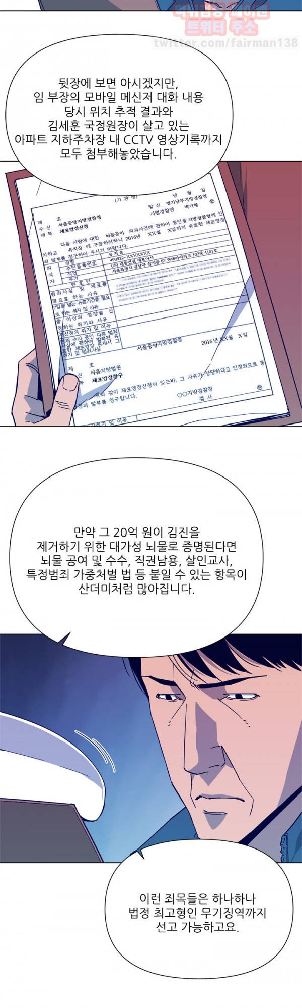 청소부 K 78화 12