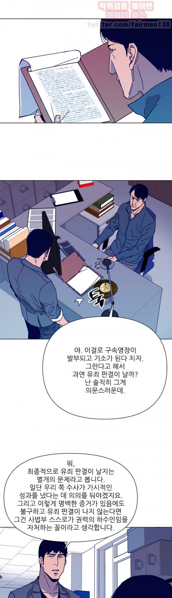 청소부 K 78화 13