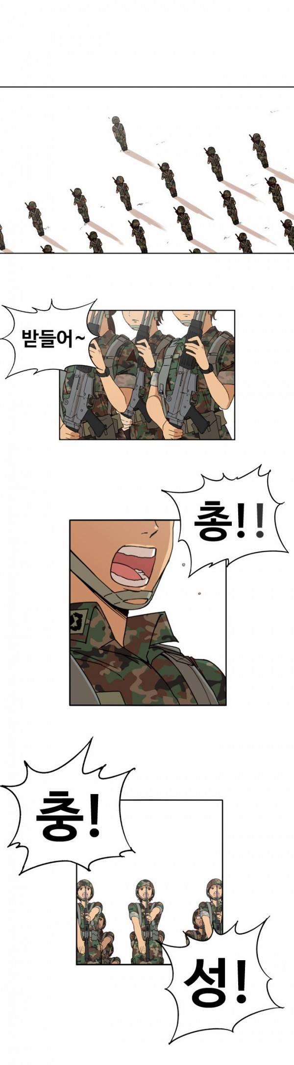뷰티풀 군바리 1화 1