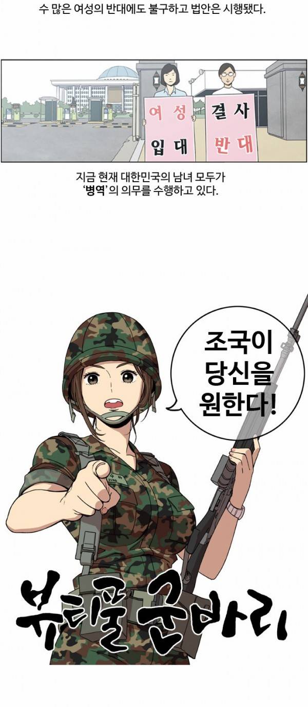 뷰티풀 군바리 1화 3