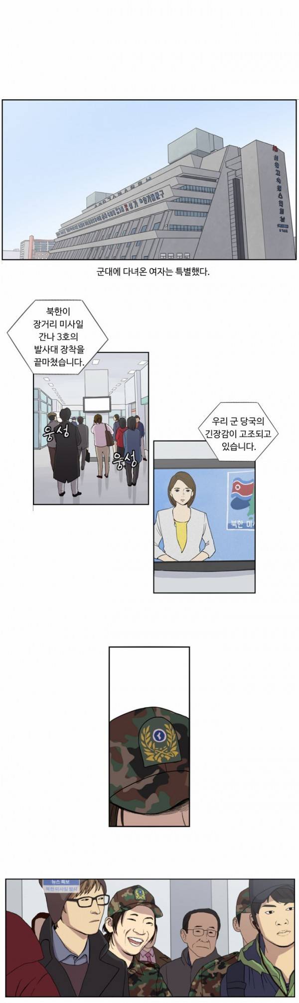 뷰티풀 군바리 1화 4