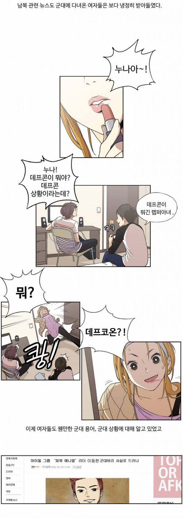 뷰티풀 군바리 1화 5