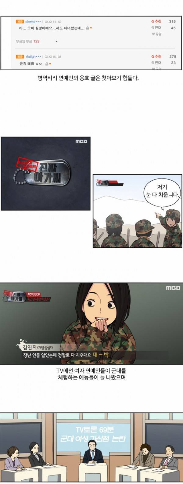 뷰티풀 군바리 1화 6